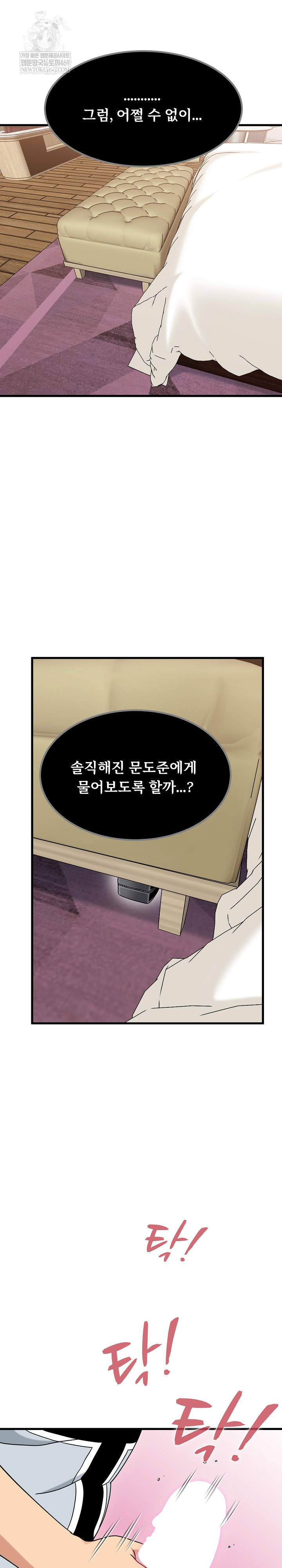 A Turning Point Raw - Chapter 142 Page 25