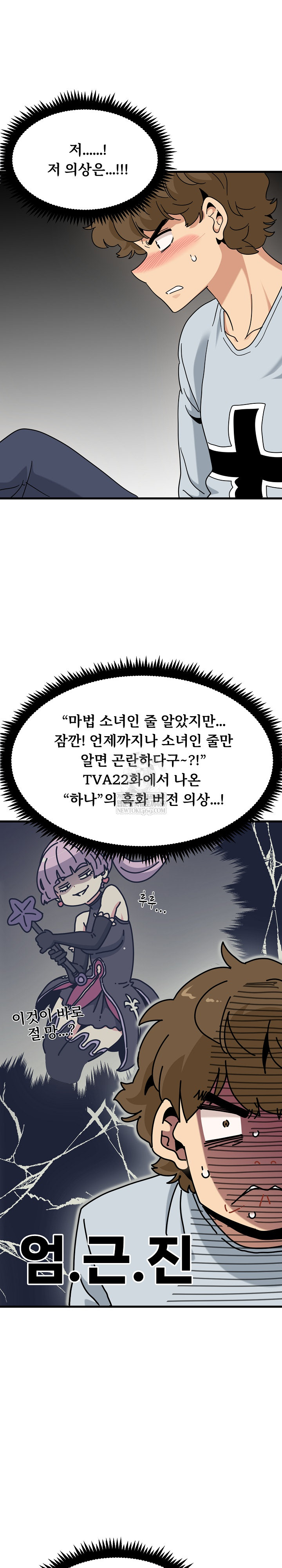 A Turning Point Raw - Chapter 142 Page 6