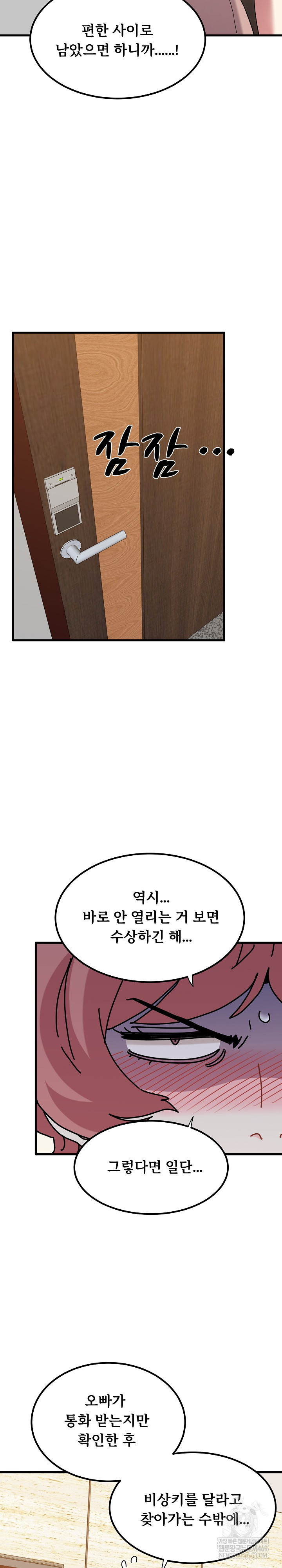 A Turning Point Raw - Chapter 144 Page 23