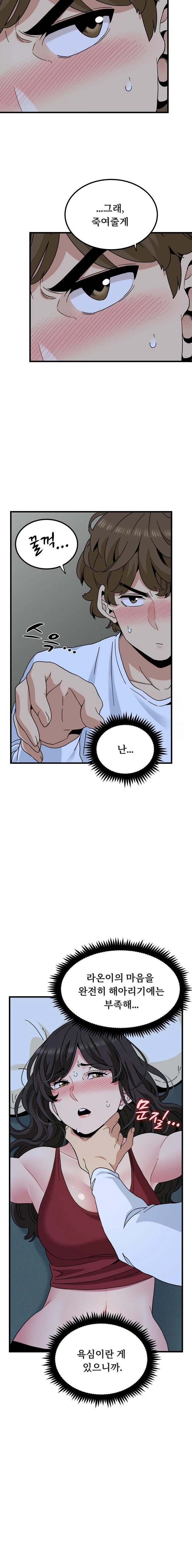 A Turning Point Raw - Chapter 93 Page 2