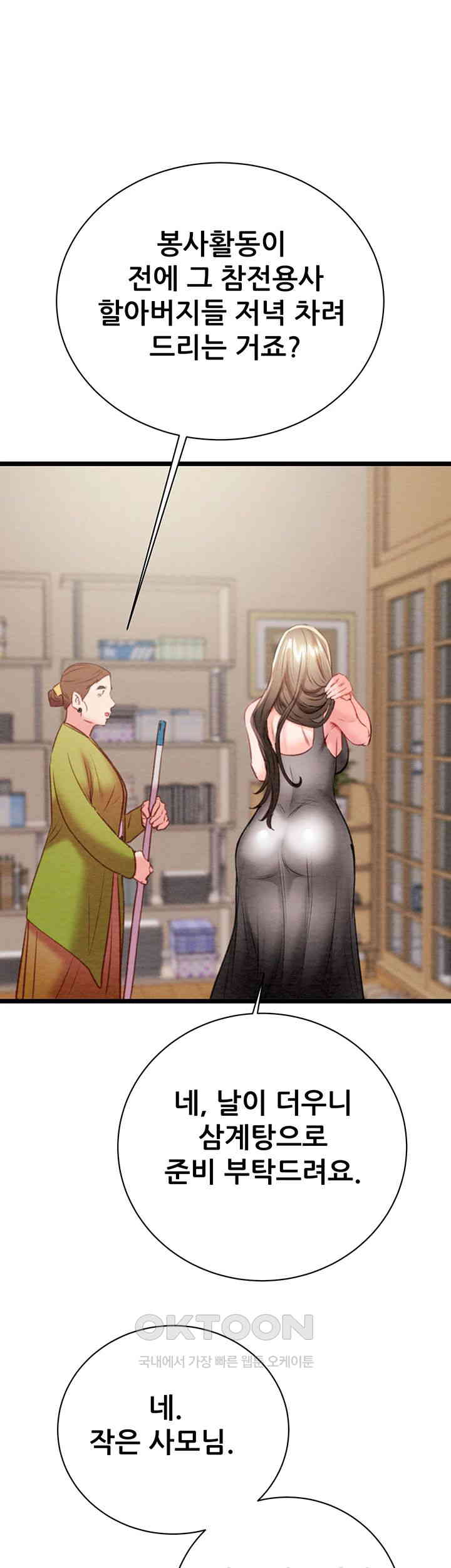 The Man Who Devours Raw - Chapter 18 Page 33