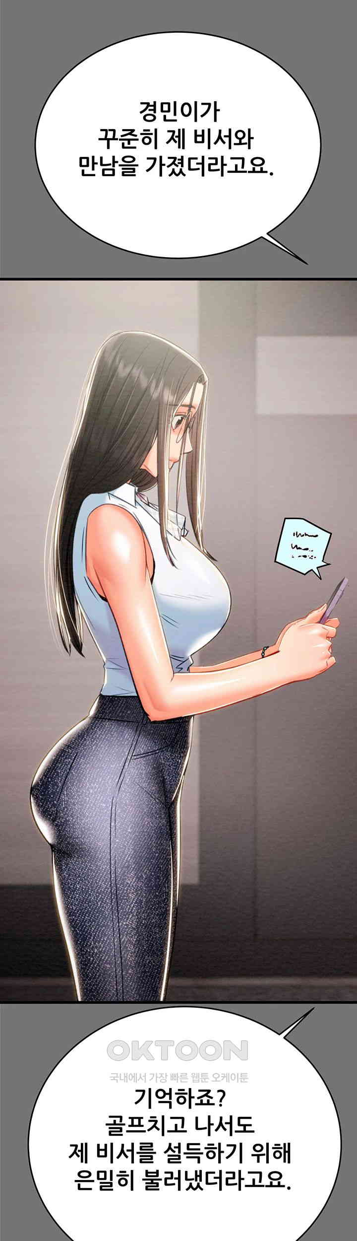 The Man Who Devours Raw - Chapter 27 Page 22