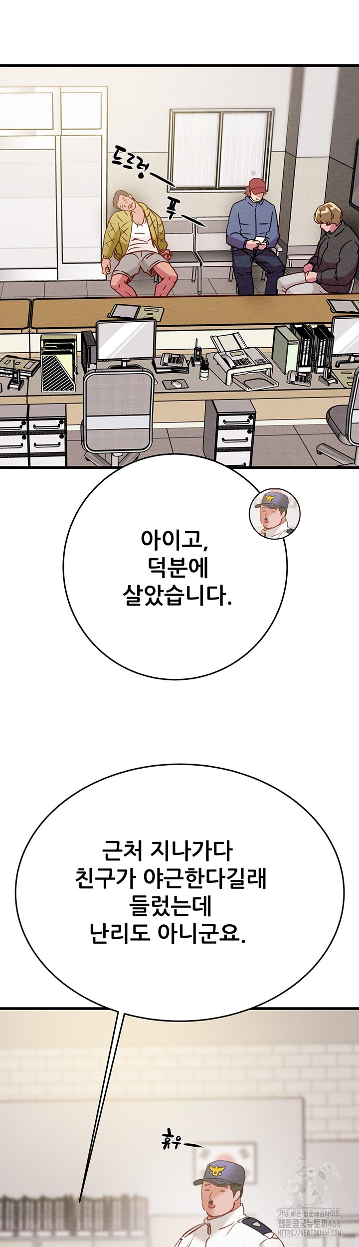 The Man Who Devours Raw - Chapter 33 Page 70