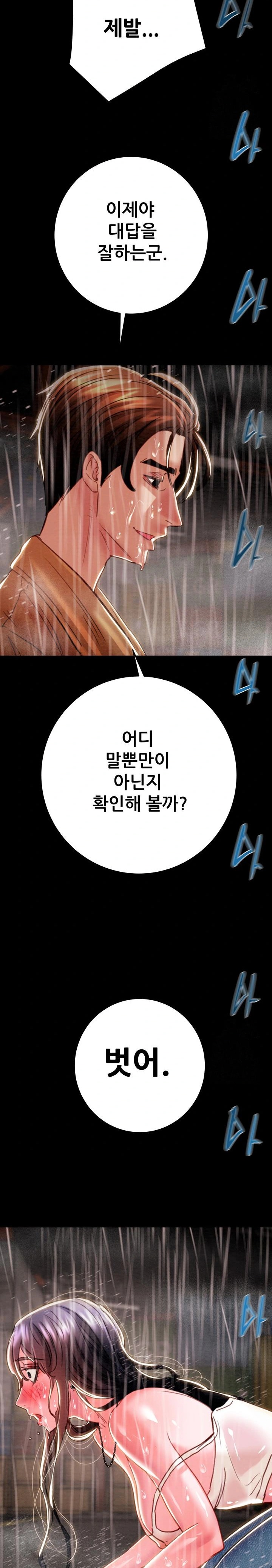 The Man Who Devours Raw - Chapter 48 Page 25