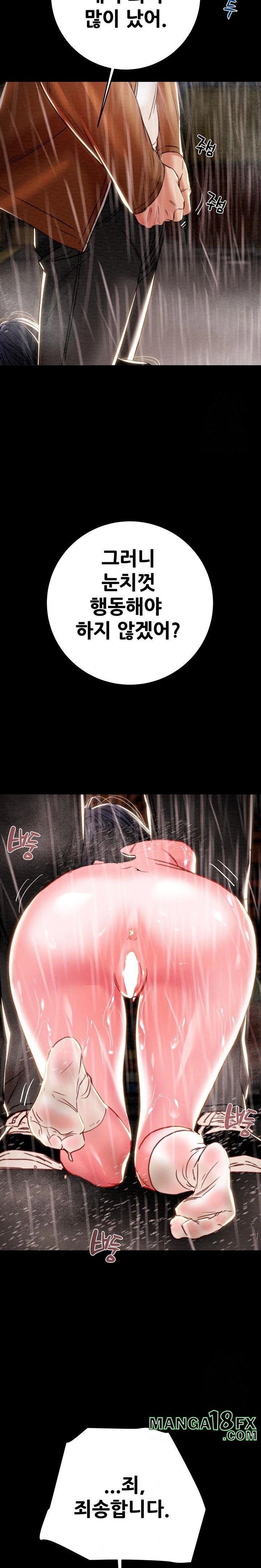 The Man Who Devours Raw - Chapter 48 Page 32