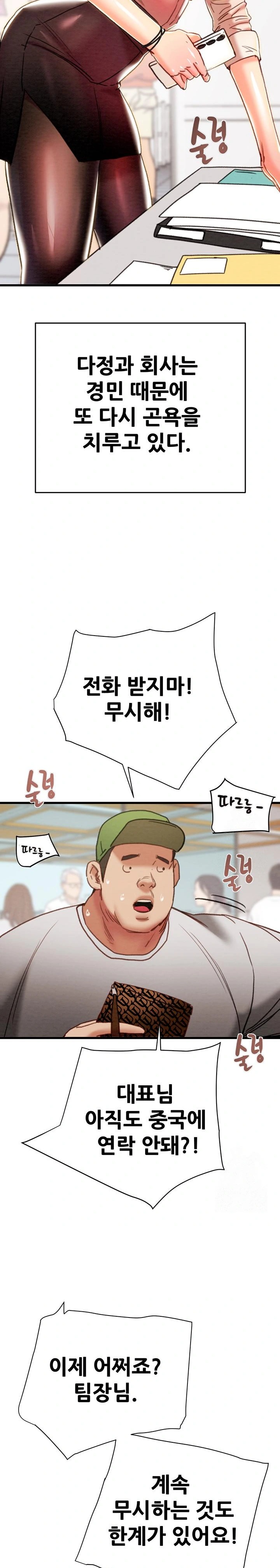 The Man Who Devours Raw - Chapter 50 Page 14