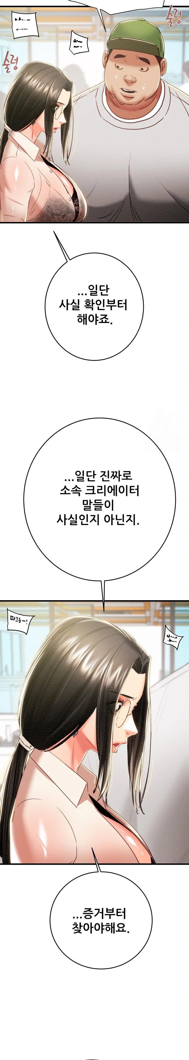 The Man Who Devours Raw - Chapter 50 Page 15