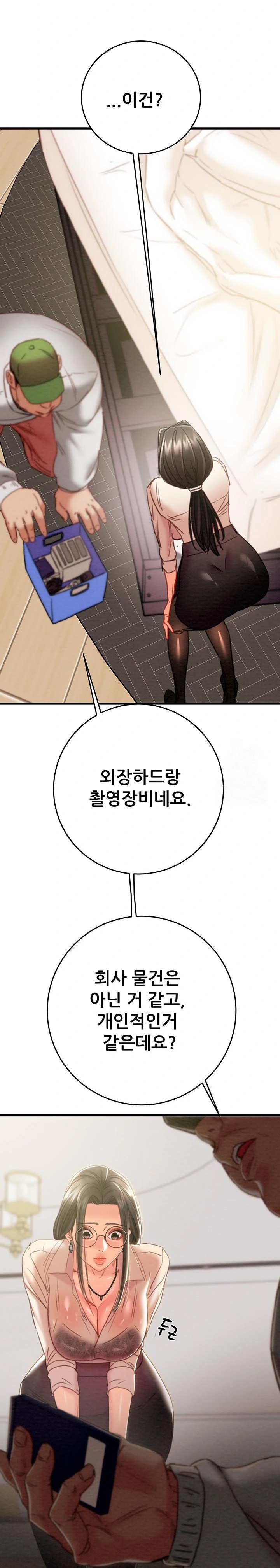 The Man Who Devours Raw - Chapter 50 Page 21