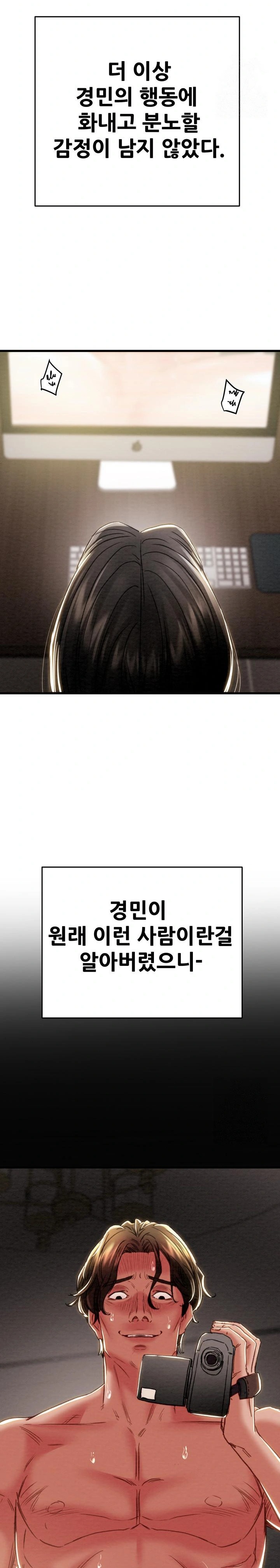 The Man Who Devours Raw - Chapter 50 Page 27