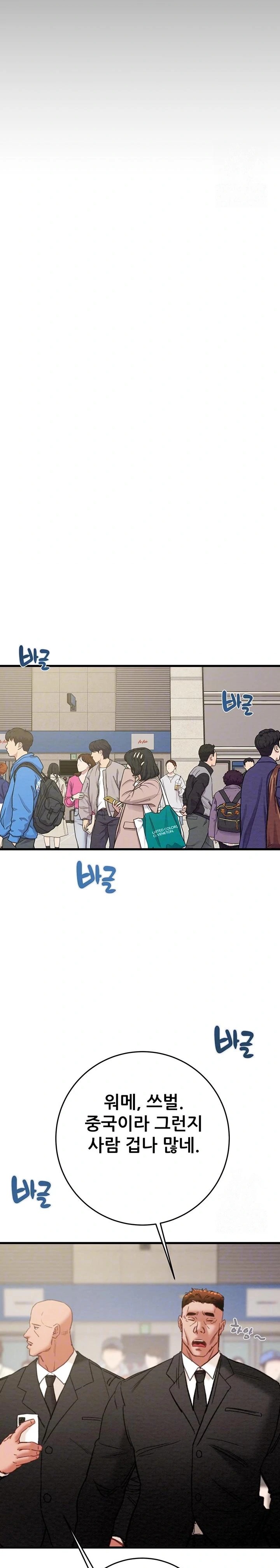 The Man Who Devours Raw - Chapter 50 Page 4