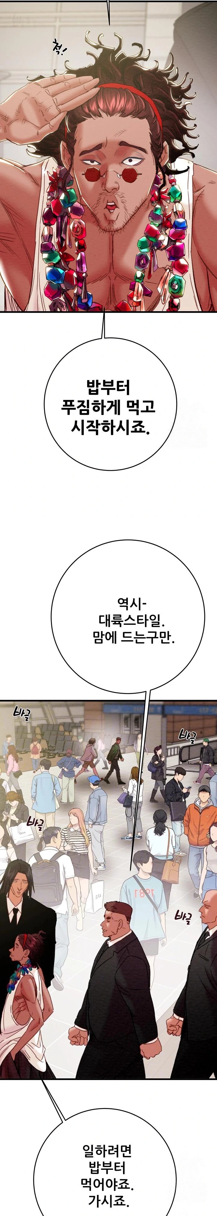 The Man Who Devours Raw - Chapter 50 Page 7