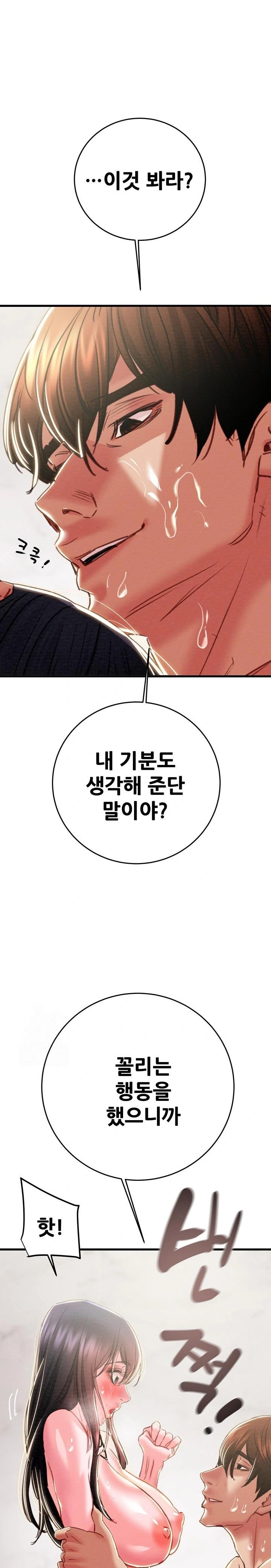 The Man Who Devours Raw - Chapter 65 Page 1