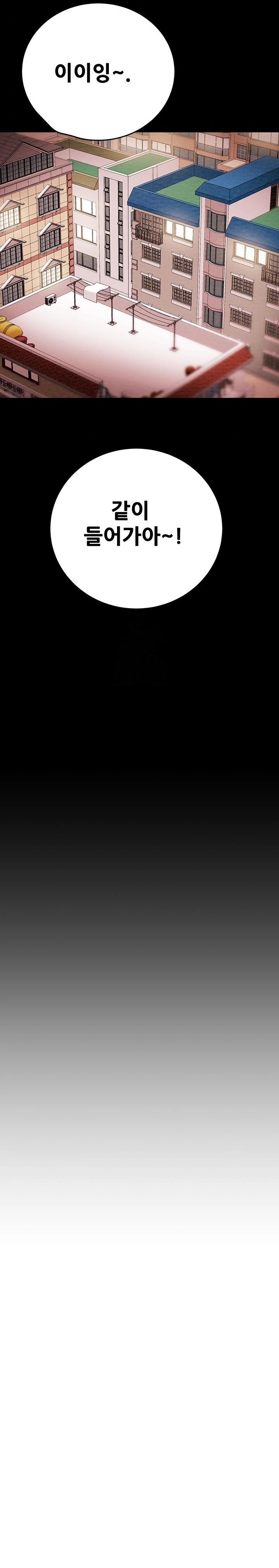 The Man Who Devours Raw - Chapter 65 Page 40