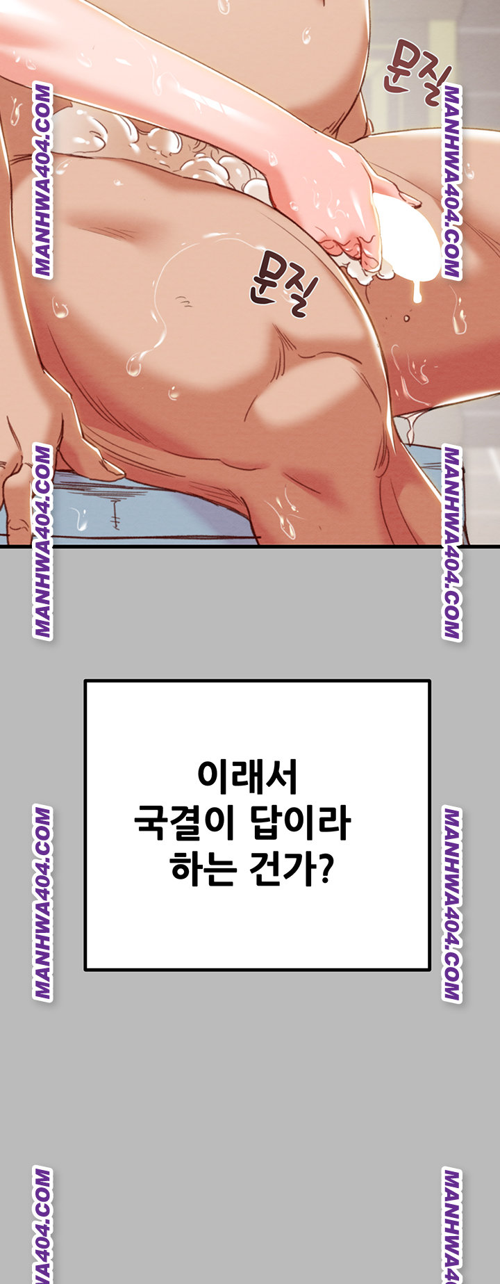 The Man Who Devours Raw - Chapter 72 Page 40