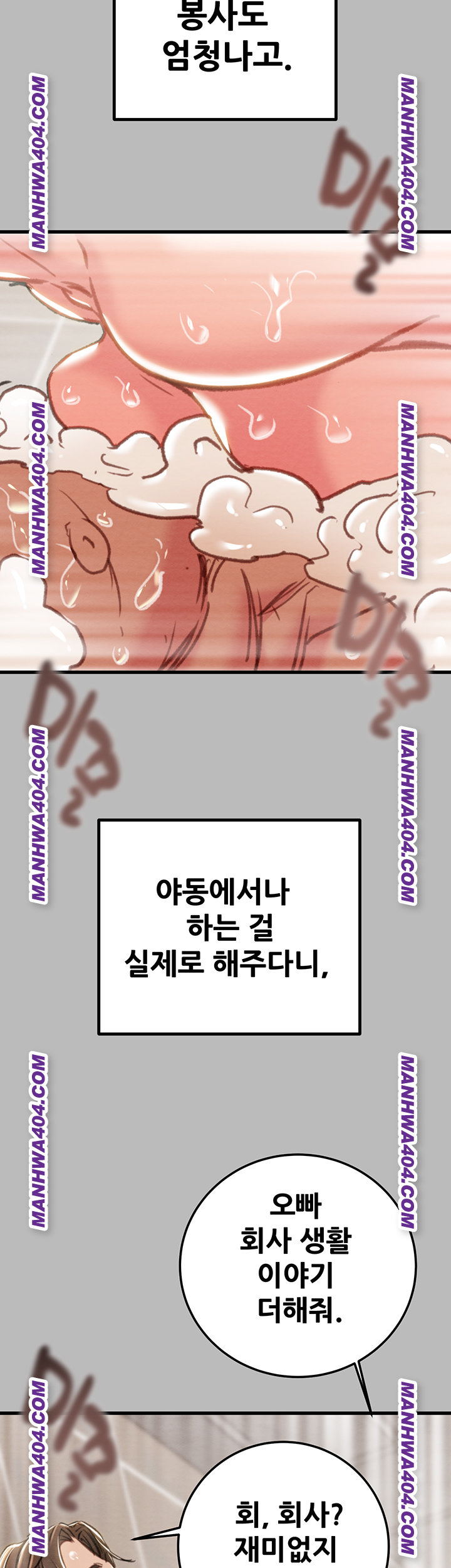 The Man Who Devours Raw - Chapter 72 Page 48