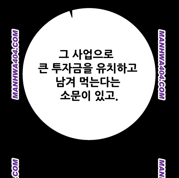 The Man Who Devours Raw - Chapter 72 Page 55