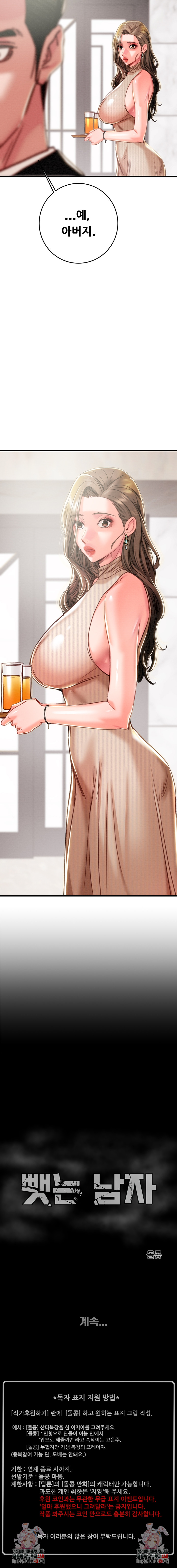 The Man Who Devours Raw - Chapter 74 Page 14