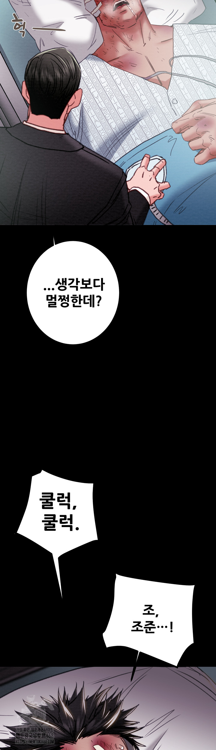 The Man Who Devours Raw - Chapter 76 Page 16