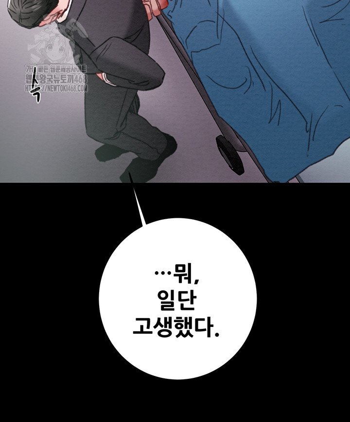 The Man Who Devours Raw - Chapter 76 Page 27