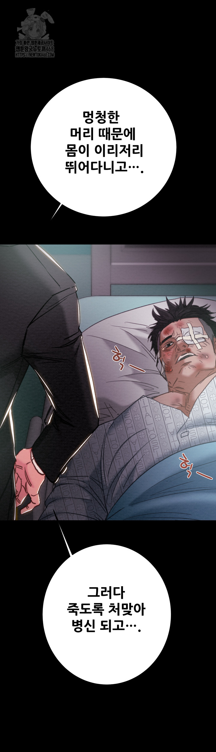 The Man Who Devours Raw - Chapter 76 Page 28