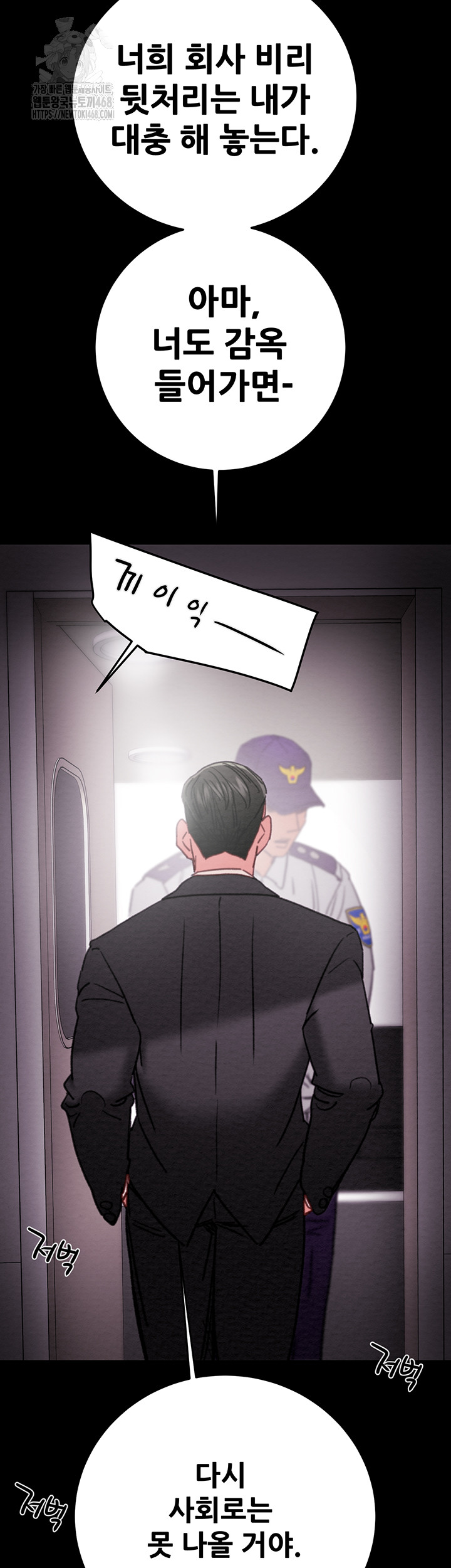 The Man Who Devours Raw - Chapter 76 Page 35