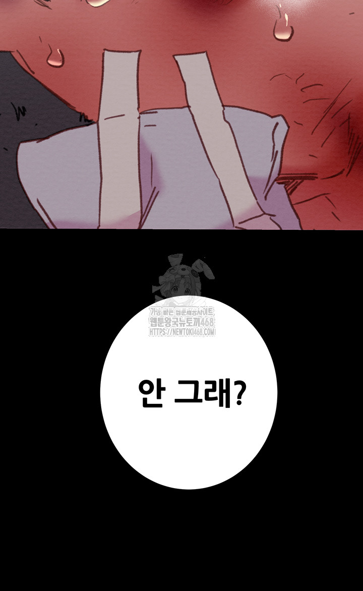 The Man Who Devours Raw - Chapter 76 Page 38