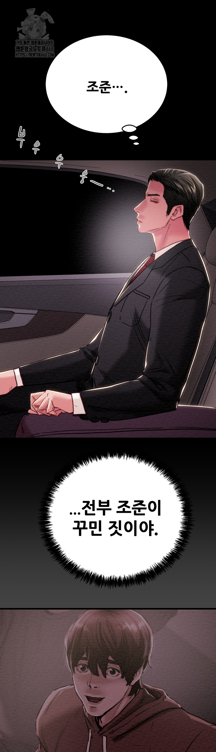 The Man Who Devours Raw - Chapter 76 Page 41