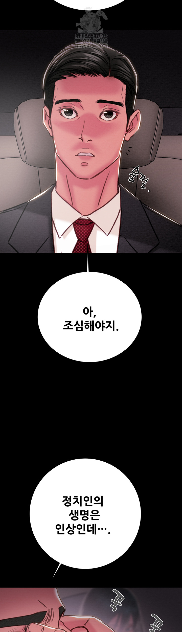 The Man Who Devours Raw - Chapter 76 Page 45