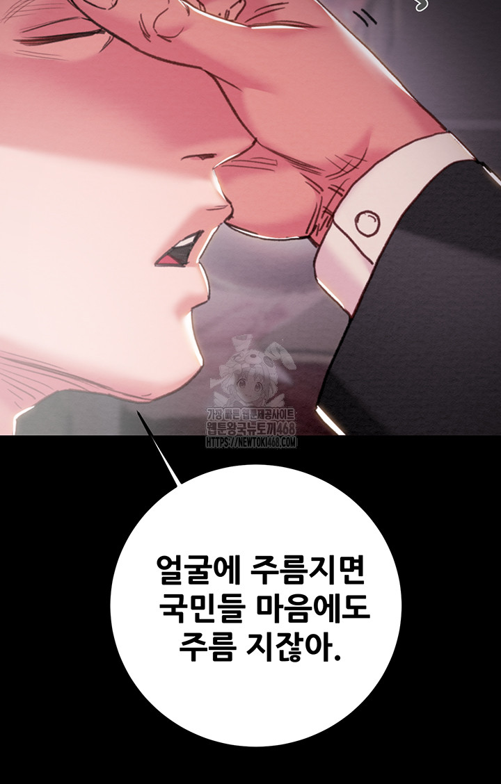 The Man Who Devours Raw - Chapter 76 Page 46