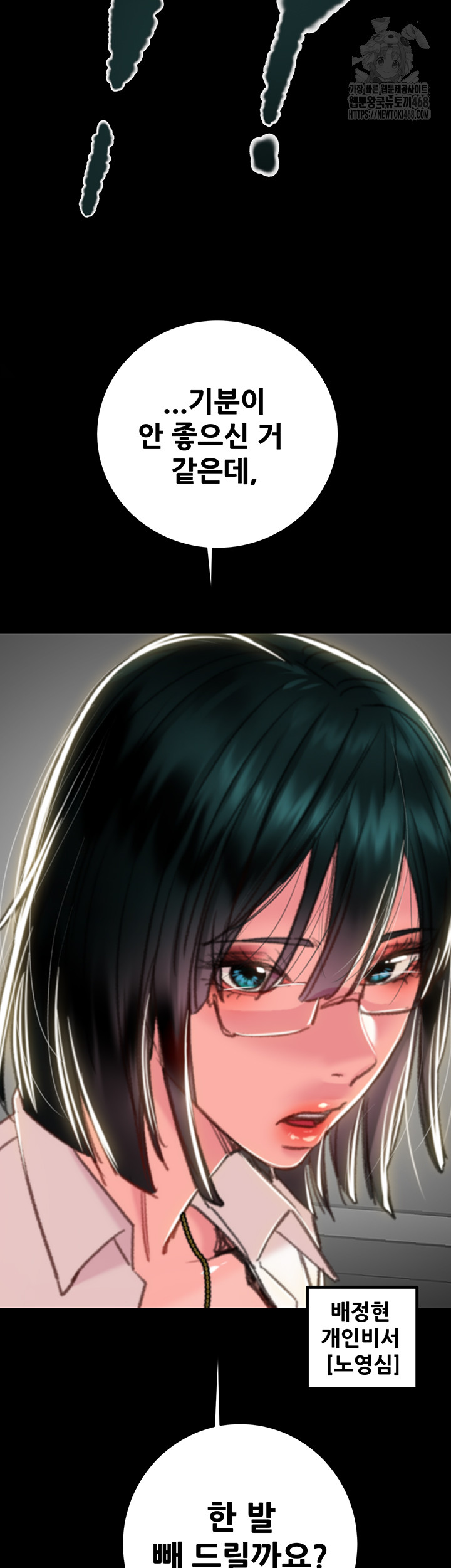 The Man Who Devours Raw - Chapter 76 Page 48