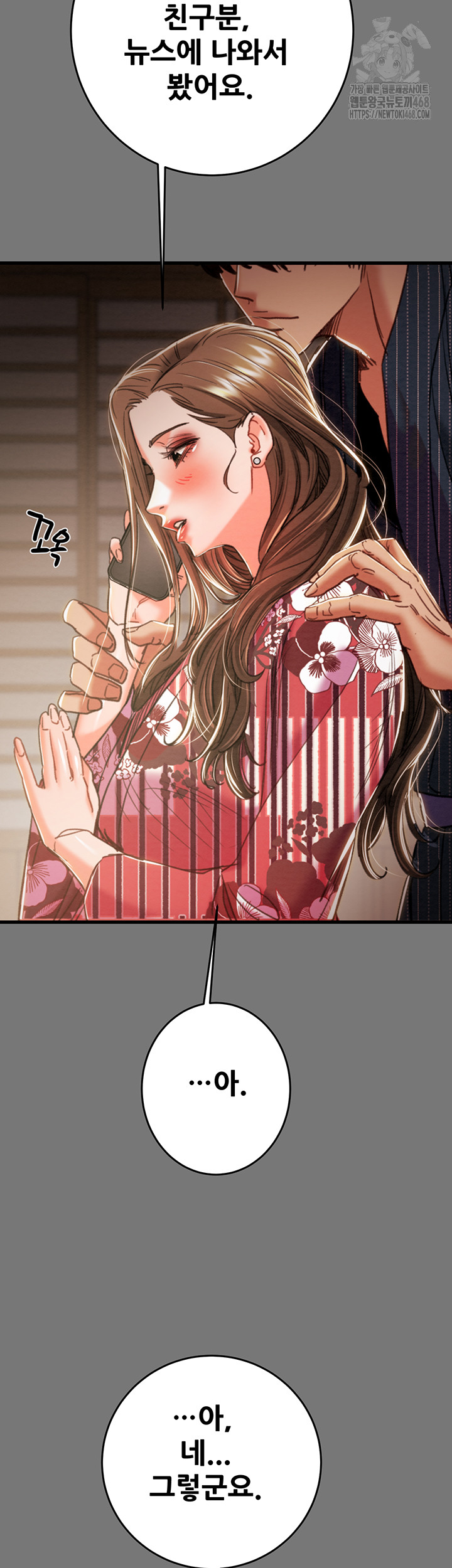 The Man Who Devours Raw - Chapter 76 Page 60