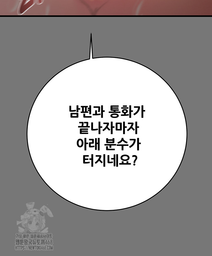 The Man Who Devours Raw - Chapter 76 Page 73