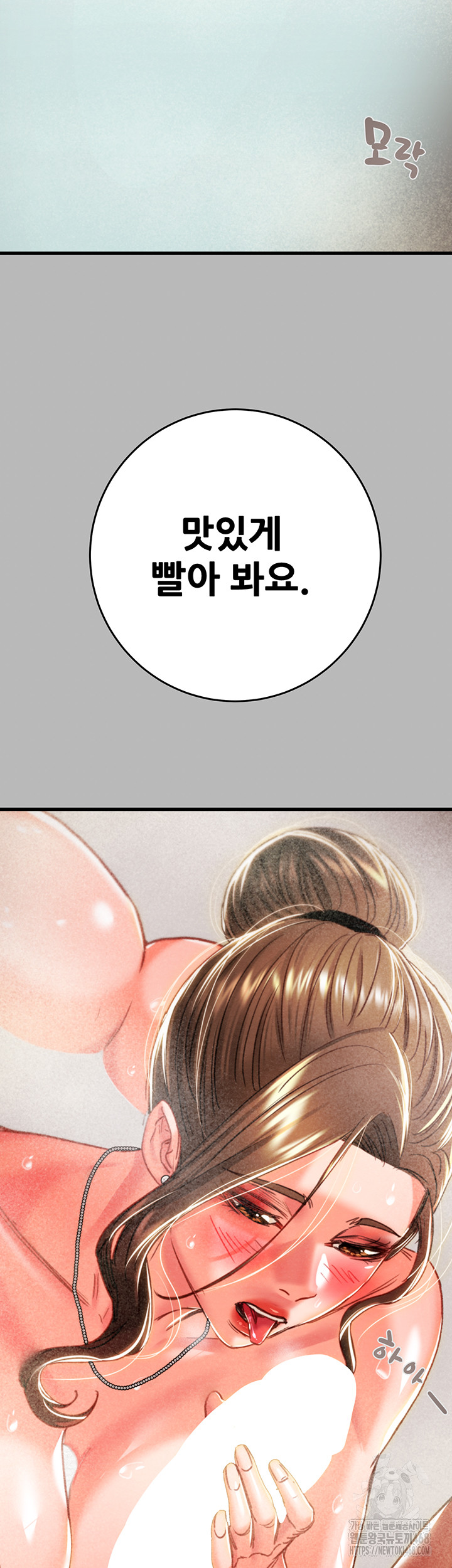 The Man Who Devours Raw - Chapter 76 Page 82