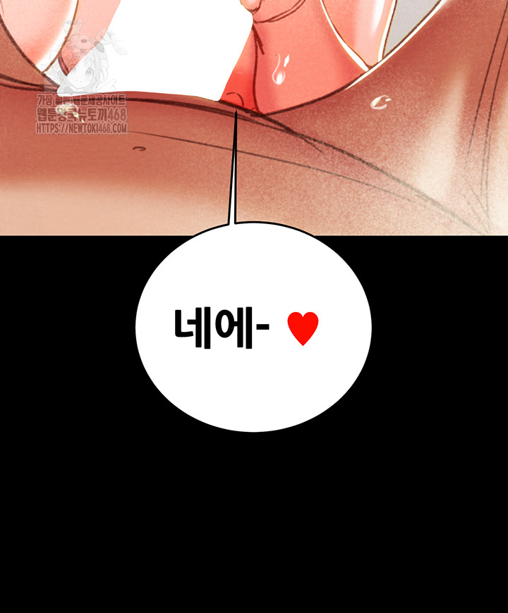 The Man Who Devours Raw - Chapter 76 Page 83