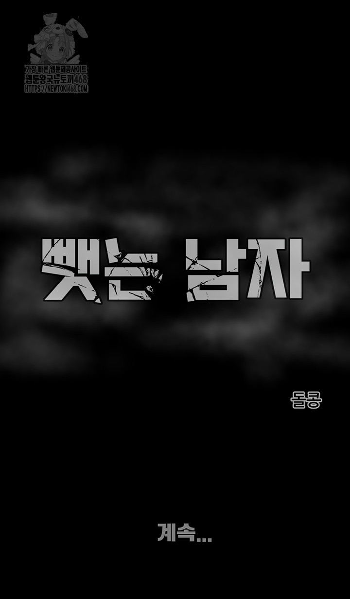 The Man Who Devours Raw - Chapter 76 Page 84