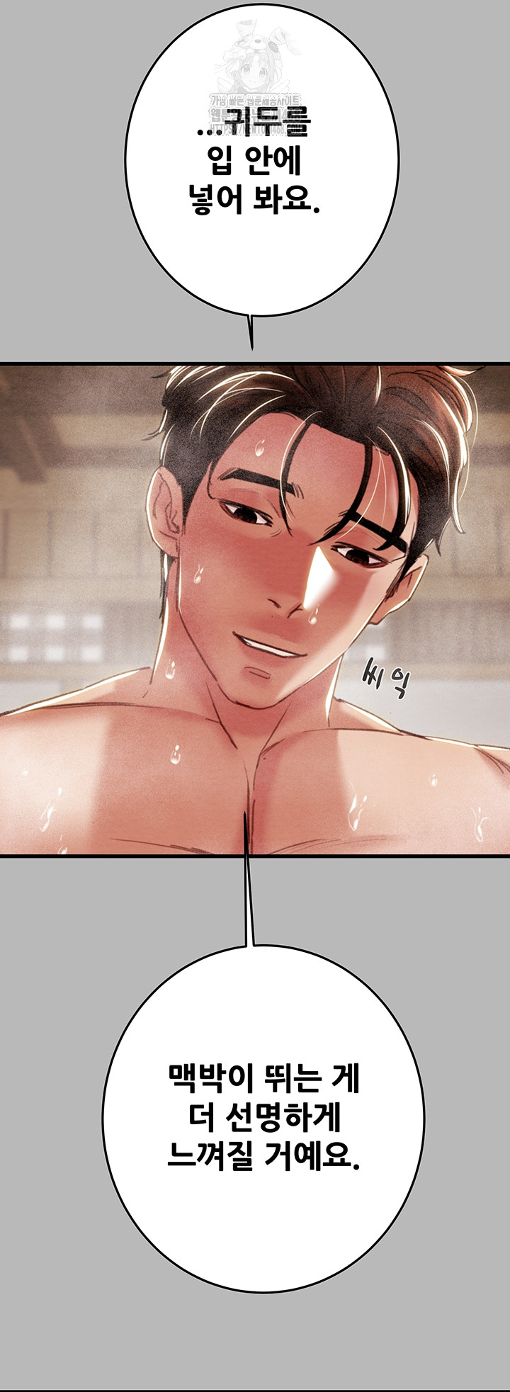 The Man Who Devours Raw - Chapter 77 Page 15