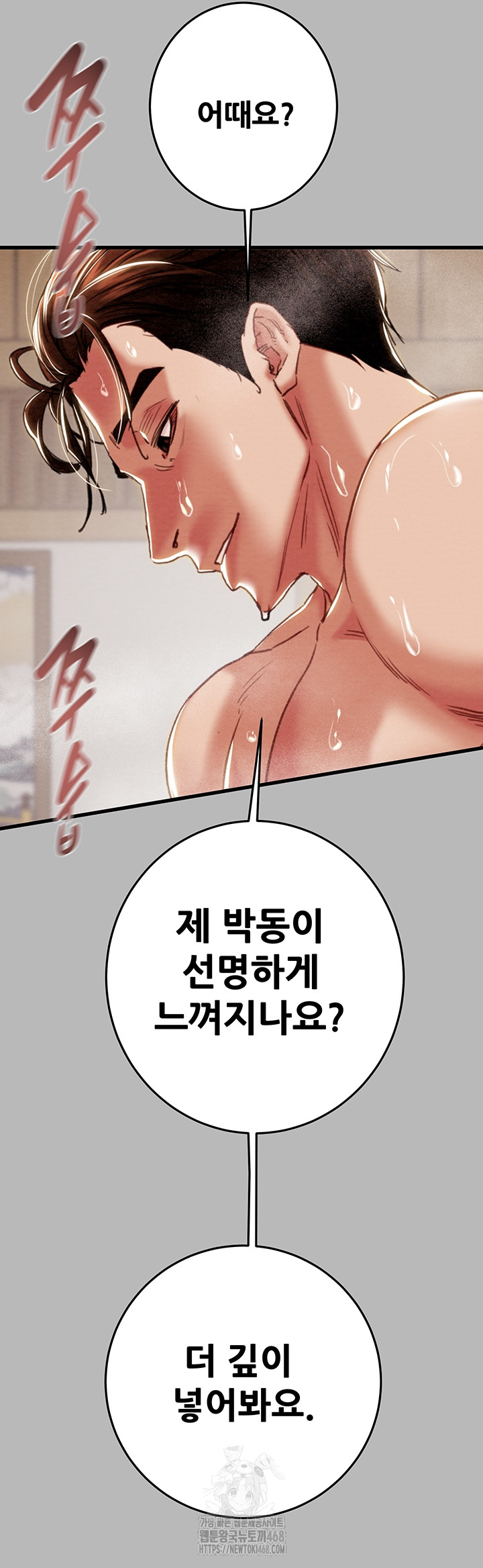 The Man Who Devours Raw - Chapter 77 Page 20