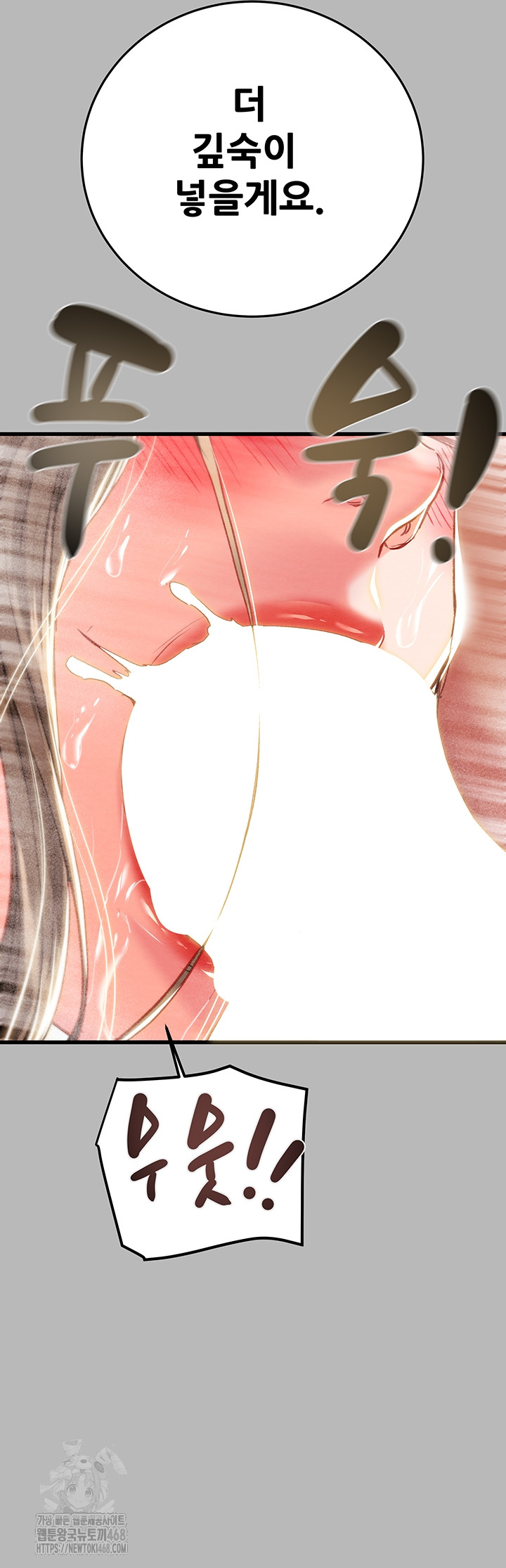 The Man Who Devours Raw - Chapter 77 Page 24