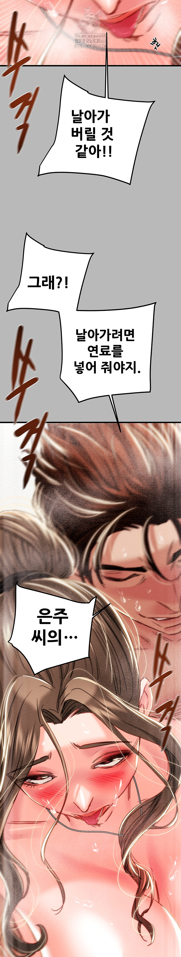 The Man Who Devours Raw - Chapter 77 Page 47