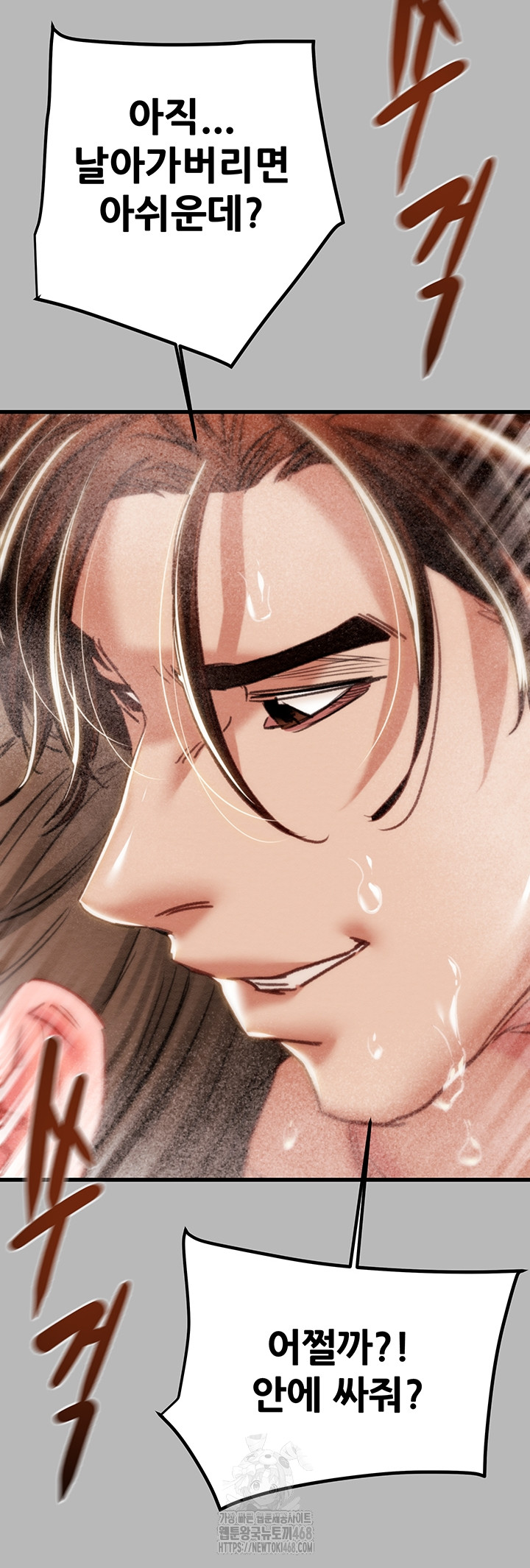 The Man Who Devours Raw - Chapter 77 Page 50