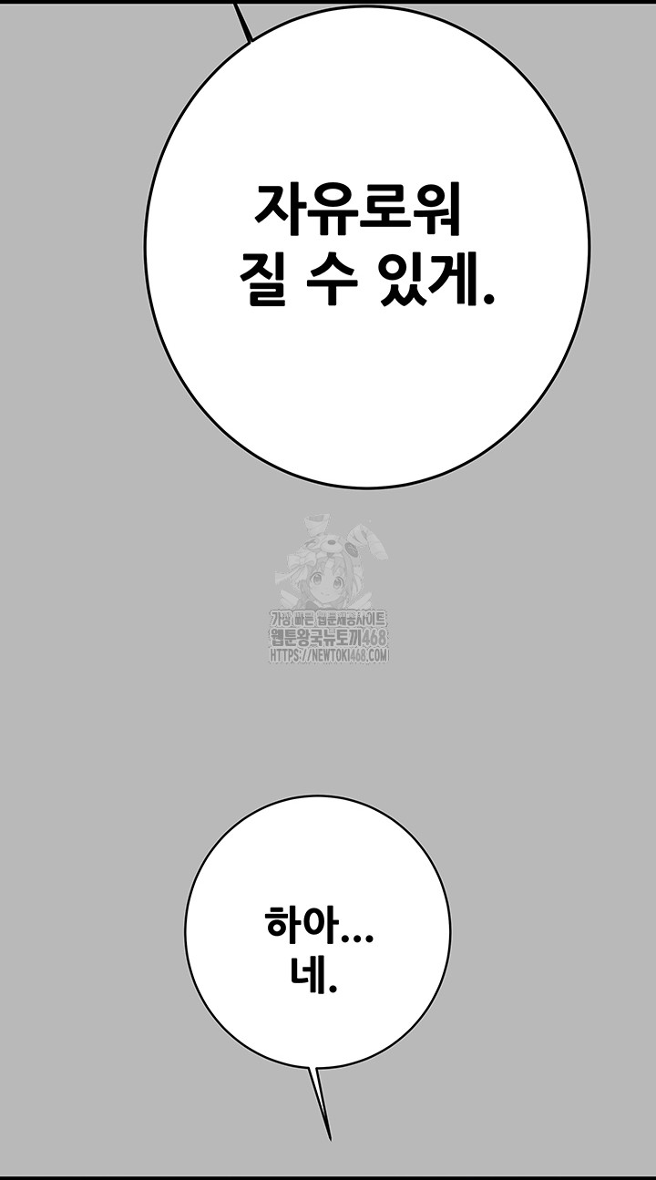 The Man Who Devours Raw - Chapter 77 Page 65