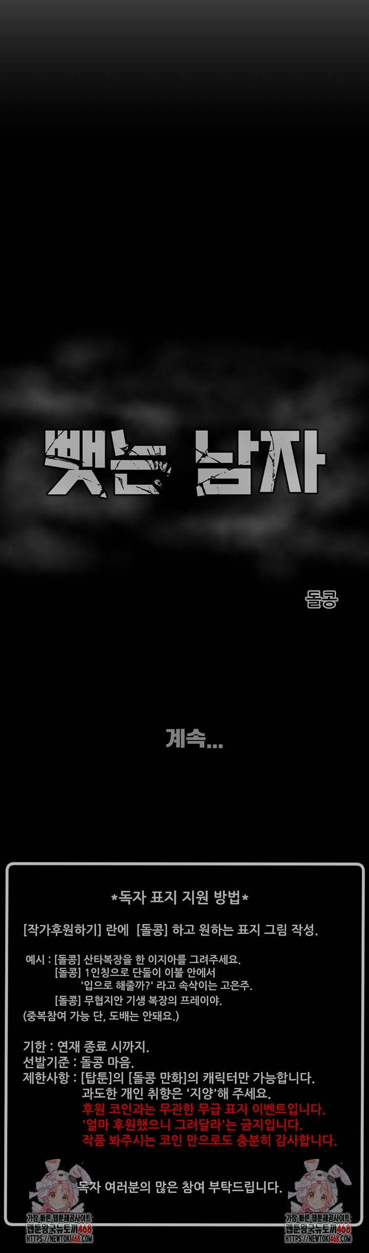 The Man Who Devours Raw - Chapter 77 Page 68