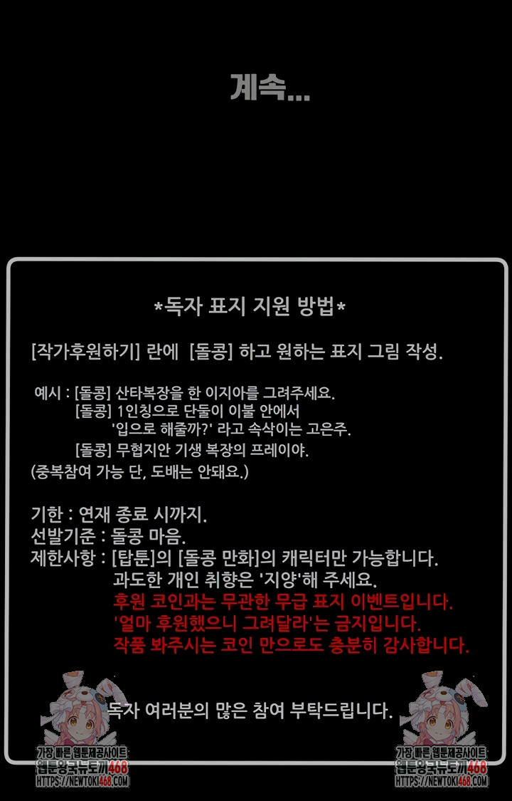 The Man Who Devours Raw - Chapter 79 Page 10