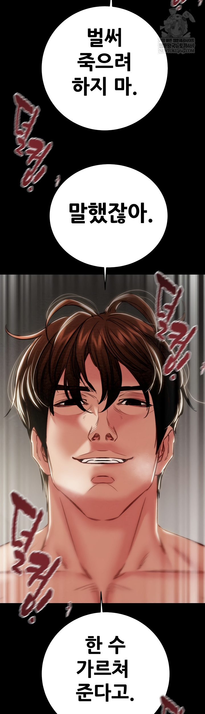 The Man Who Devours Raw - Chapter 81 Page 56