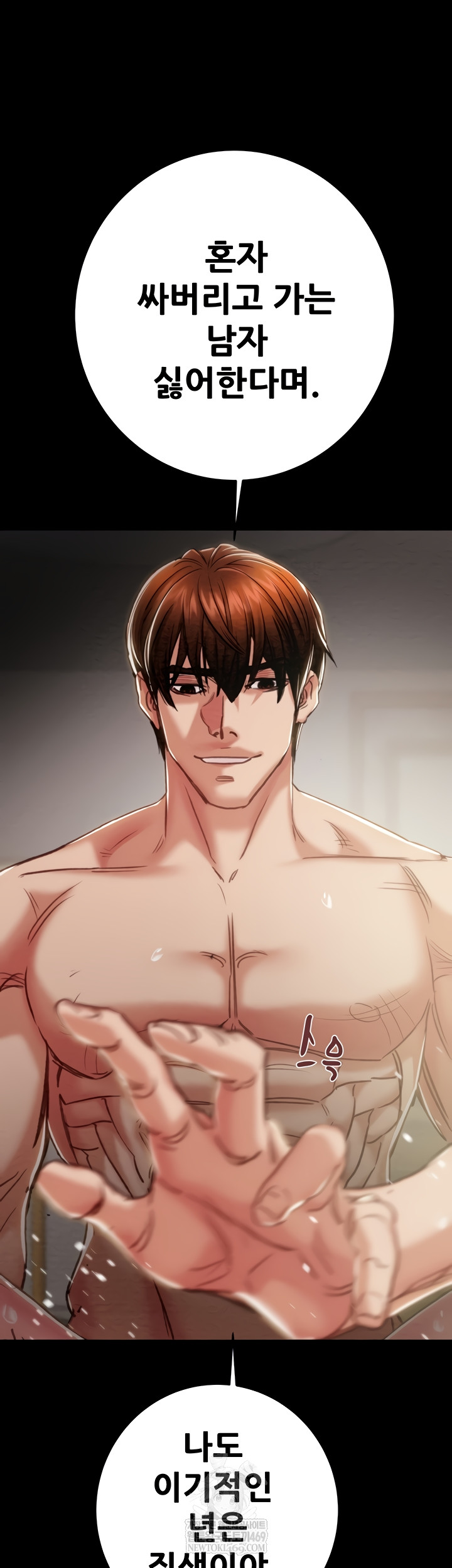 The Man Who Devours Raw - Chapter 81 Page 69