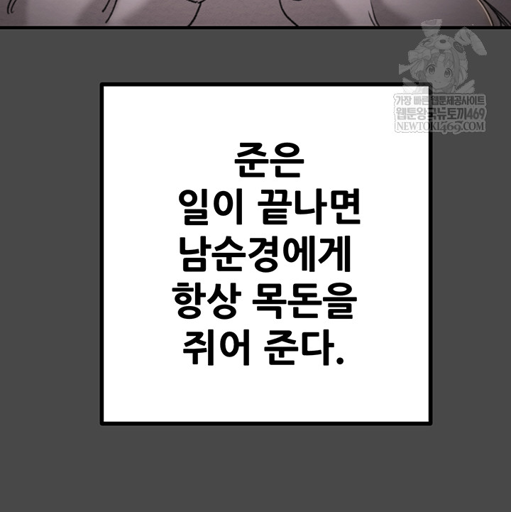 The Man Who Devours Raw - Chapter 83 Page 10