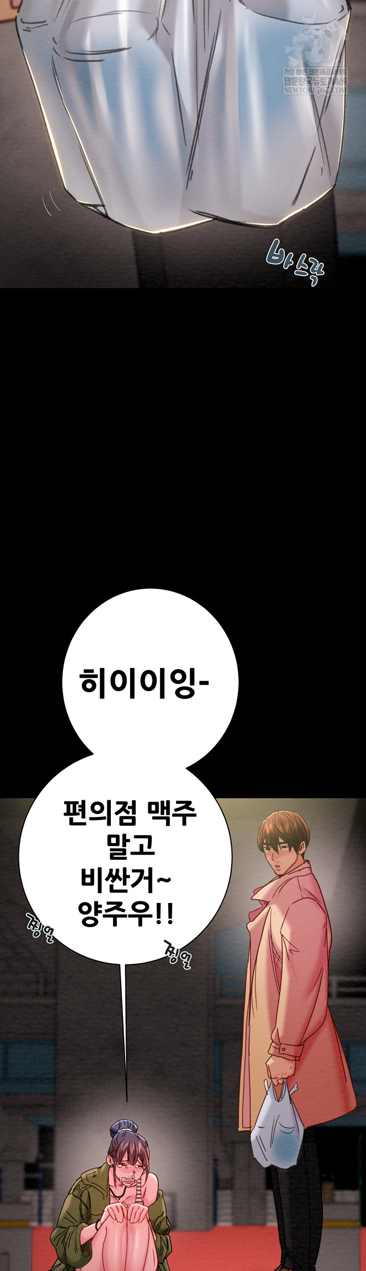 The Man Who Devours Raw - Chapter 83 Page 26