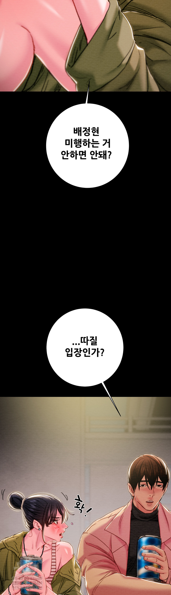 The Man Who Devours Raw - Chapter 83 Page 28