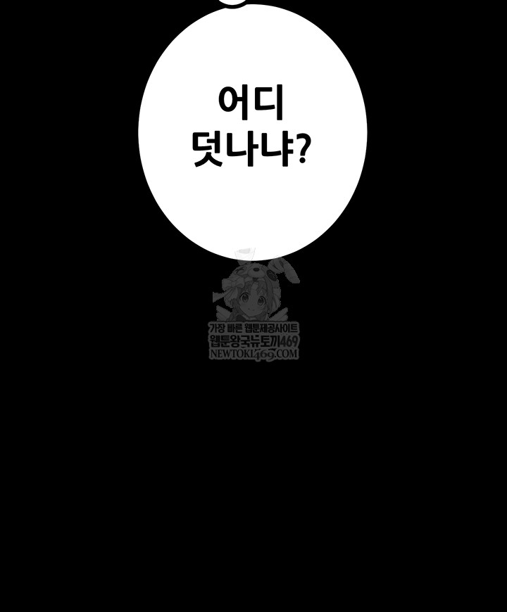 The Man Who Devours Raw - Chapter 83 Page 45