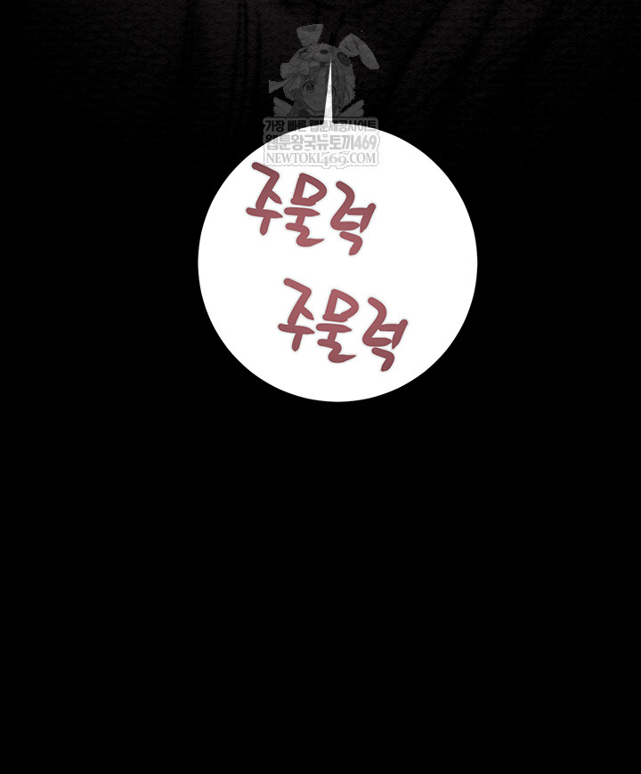 The Man Who Devours Raw - Chapter 83 Page 55